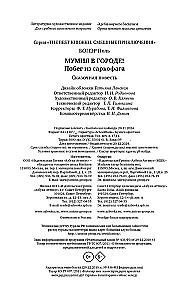 Mūmija pilsētā! Bēgšana no sarkofāga