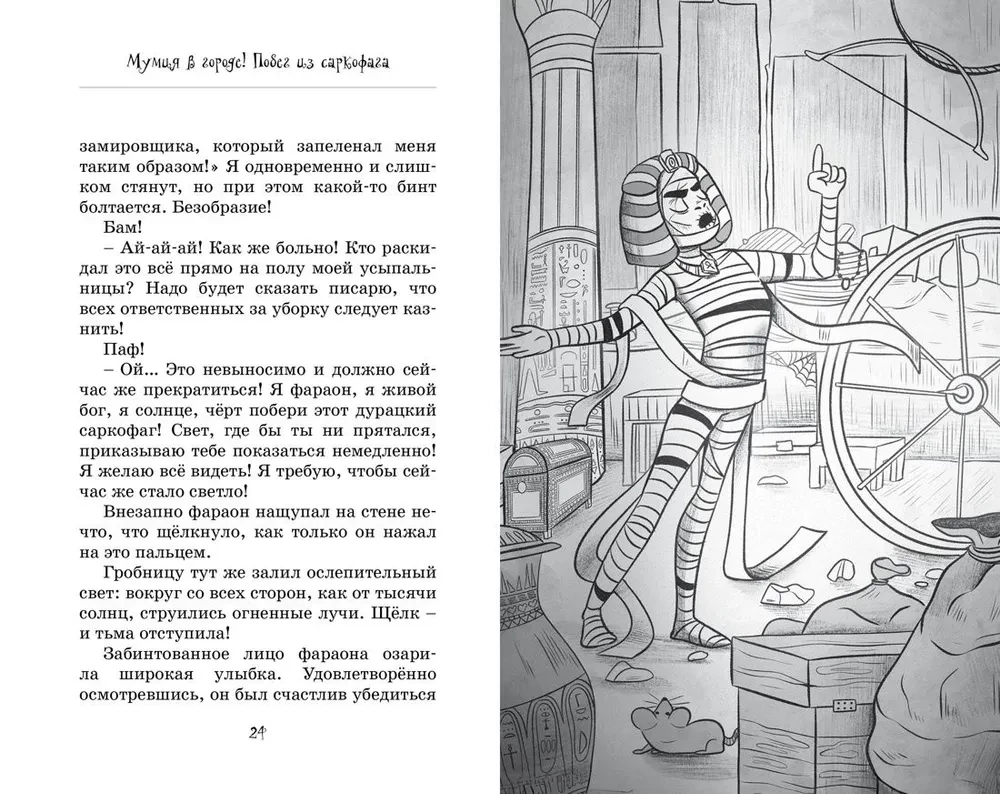 Mūmija pilsētā! Bēgšana no sarkofāga