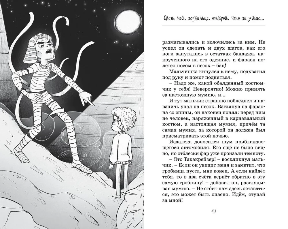 Mūmija pilsētā! Bēgšana no sarkofāga
