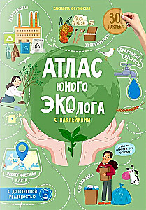 Jaunā ekologa atlants ar uzlīmēm + Paplašinātā realitāte