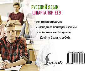 Krievu valoda. EGE krājbibliotēka (kabatas formāts)