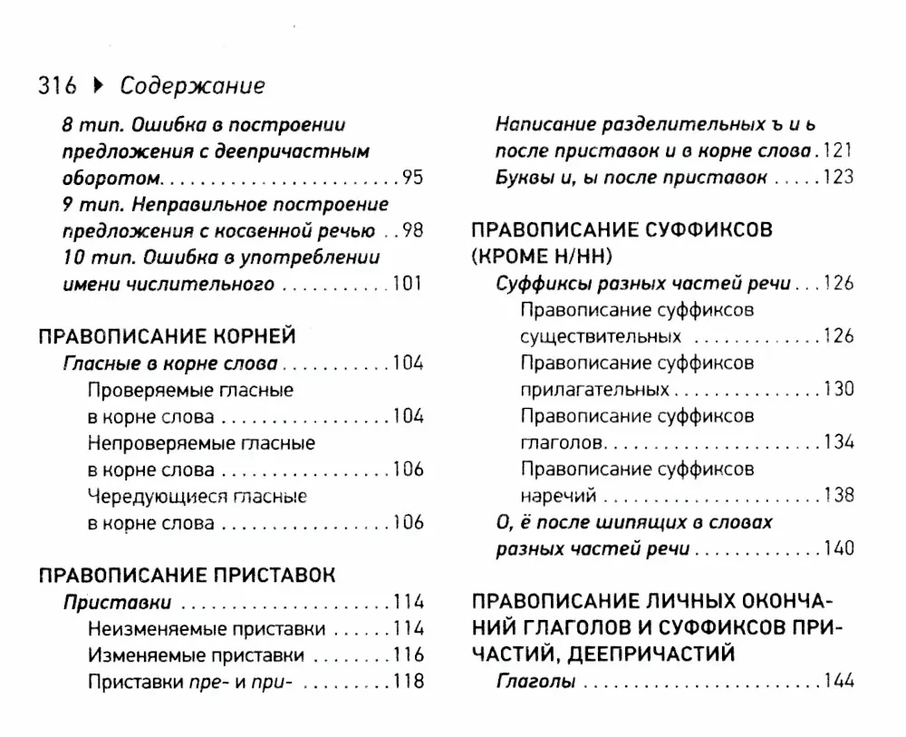 Krievu valoda. EGE krājbibliotēka (kabatas formāts)