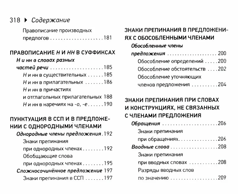 Krievu valoda. EGE krājbibliotēka (kabatas formāts)