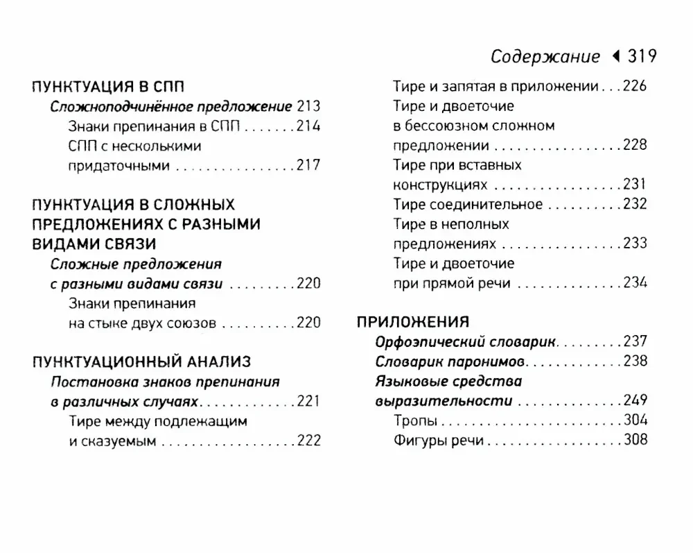 Krievu valoda. EGE krājbibliotēka (kabatas formāts)
