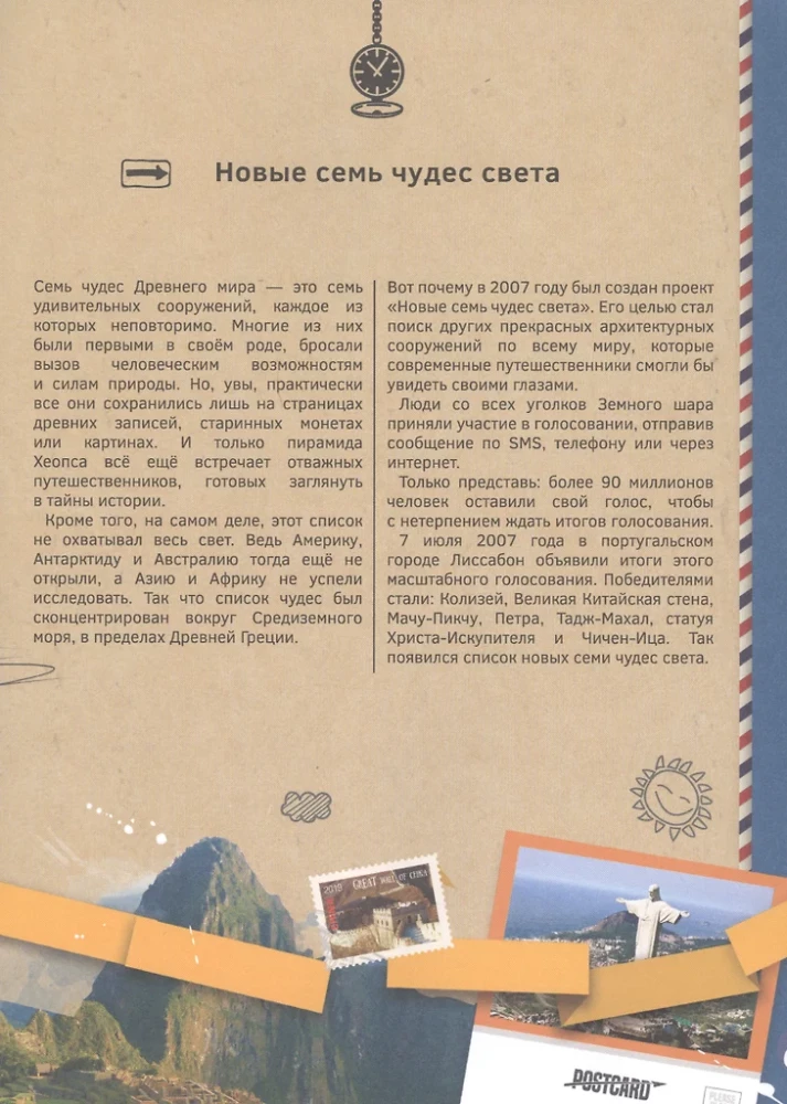 Jauni pasaules brīnumi. 4D grāmata