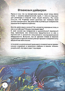 Тайны океанов. 4D книга