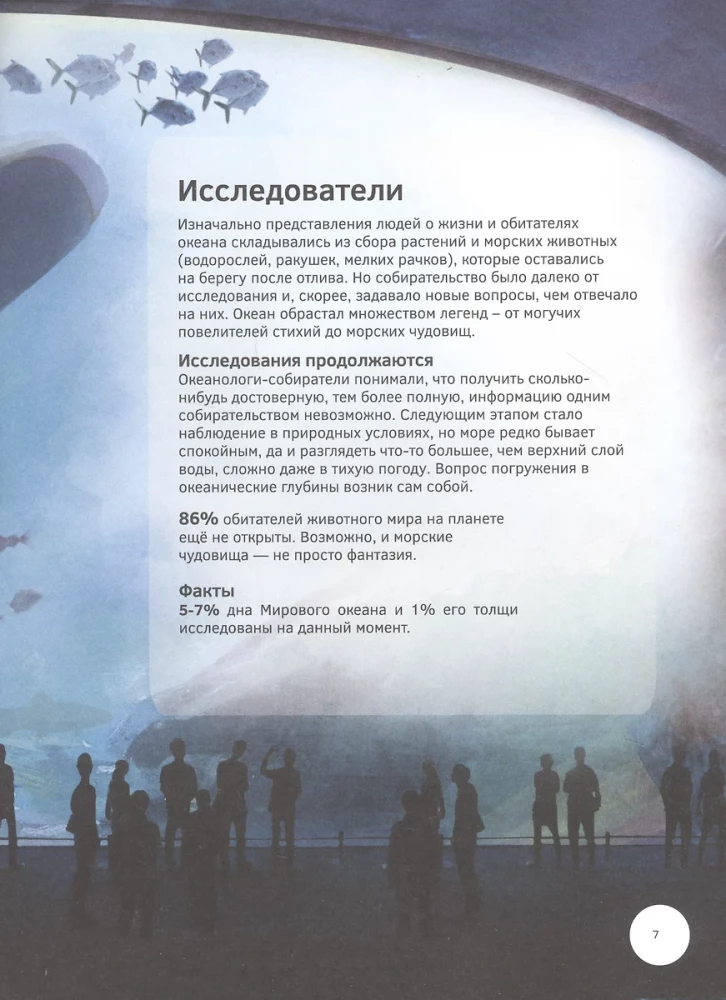 Тайны океанов. 4D книга