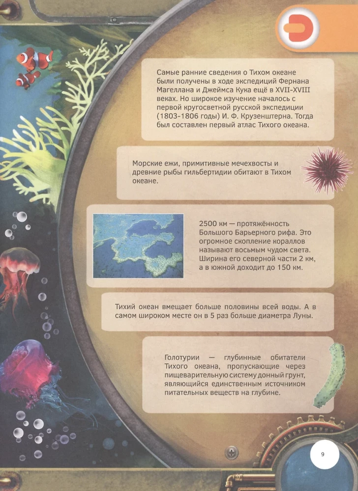 Тайны океанов. 4D книга