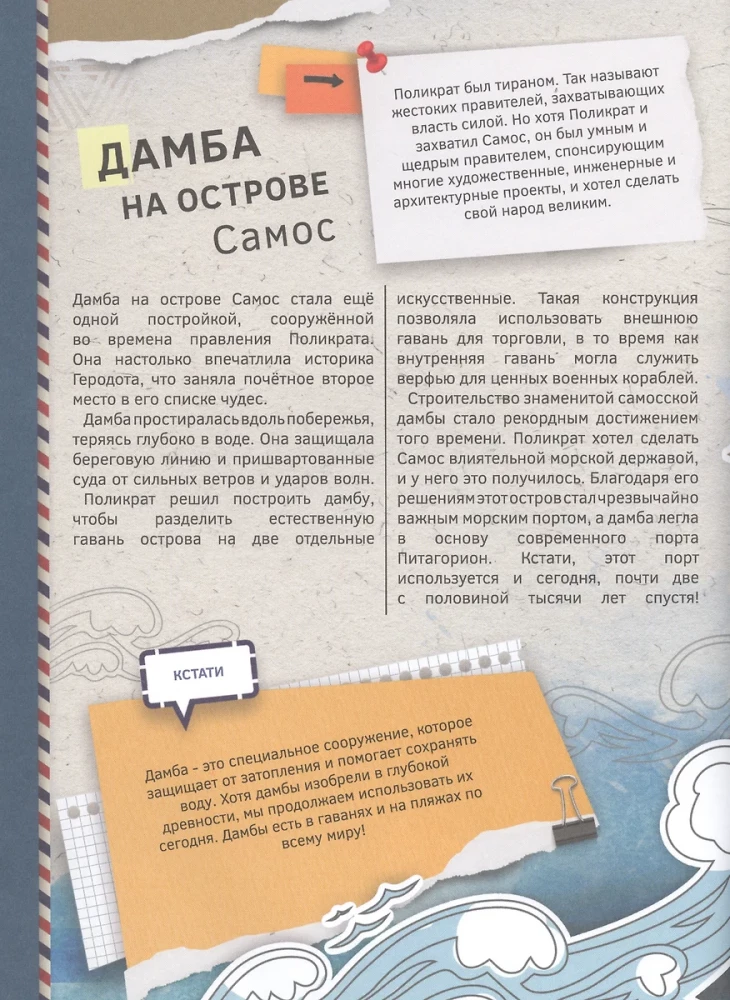 4D enciklopēdija paplašinātajā realitātē - Senās pasaules brīnumi