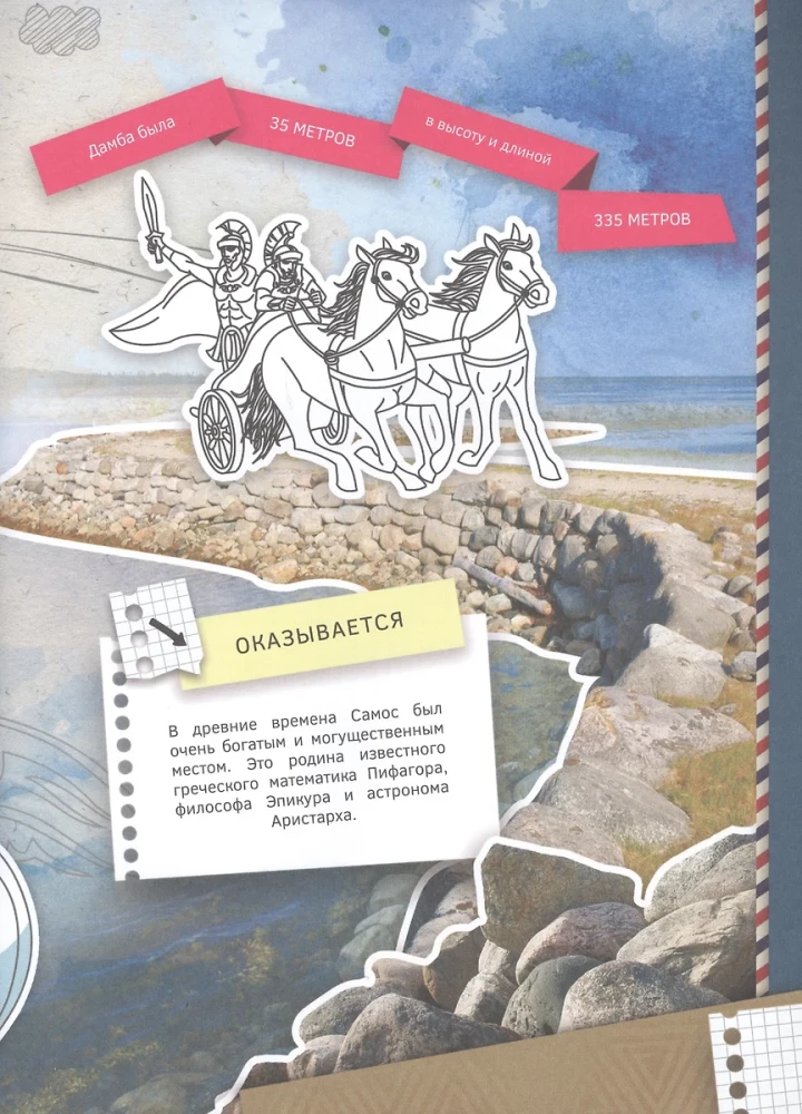 4D enciklopēdija paplašinātajā realitātē - Senās pasaules brīnumi