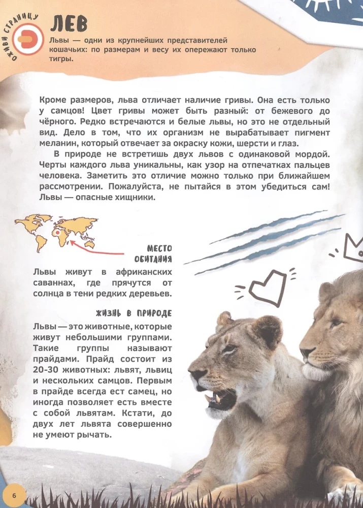 Энциклопедия 4D в дополненной реальности - Знакомство с животными
