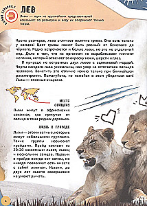 Энциклопедия 4D в дополненной реальности - Знакомство с животными