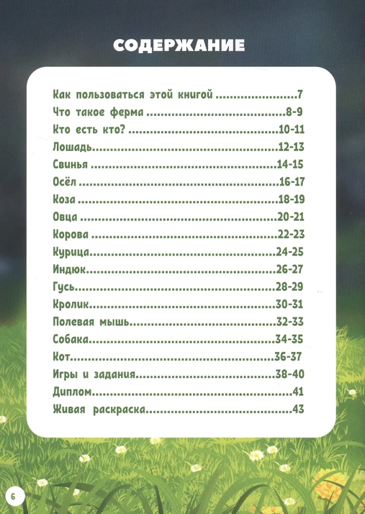 Домашние животные. Моя первая энциклопедия в дополненной реальности