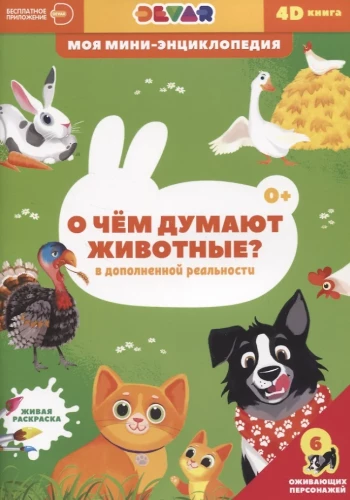 Par ko domā dzīvnieki?