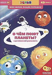Par ko dzied planētas?