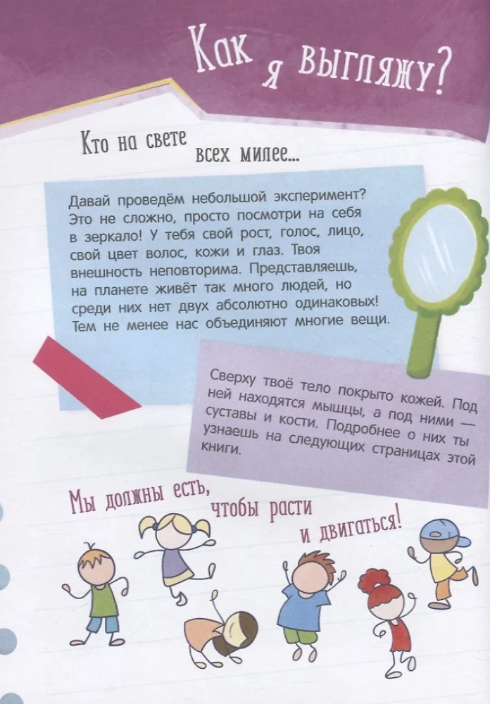 4D mini-enciklopēdija  Par ko sit sirds