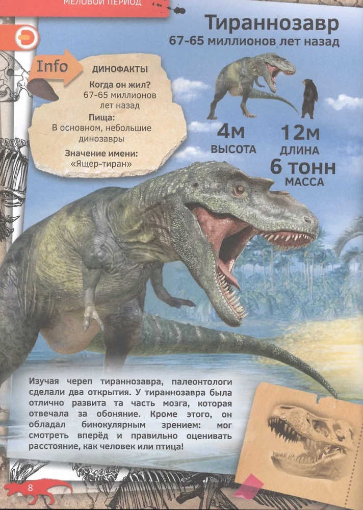 Iepazīšanās ar dinozauriem. 4D grāmata