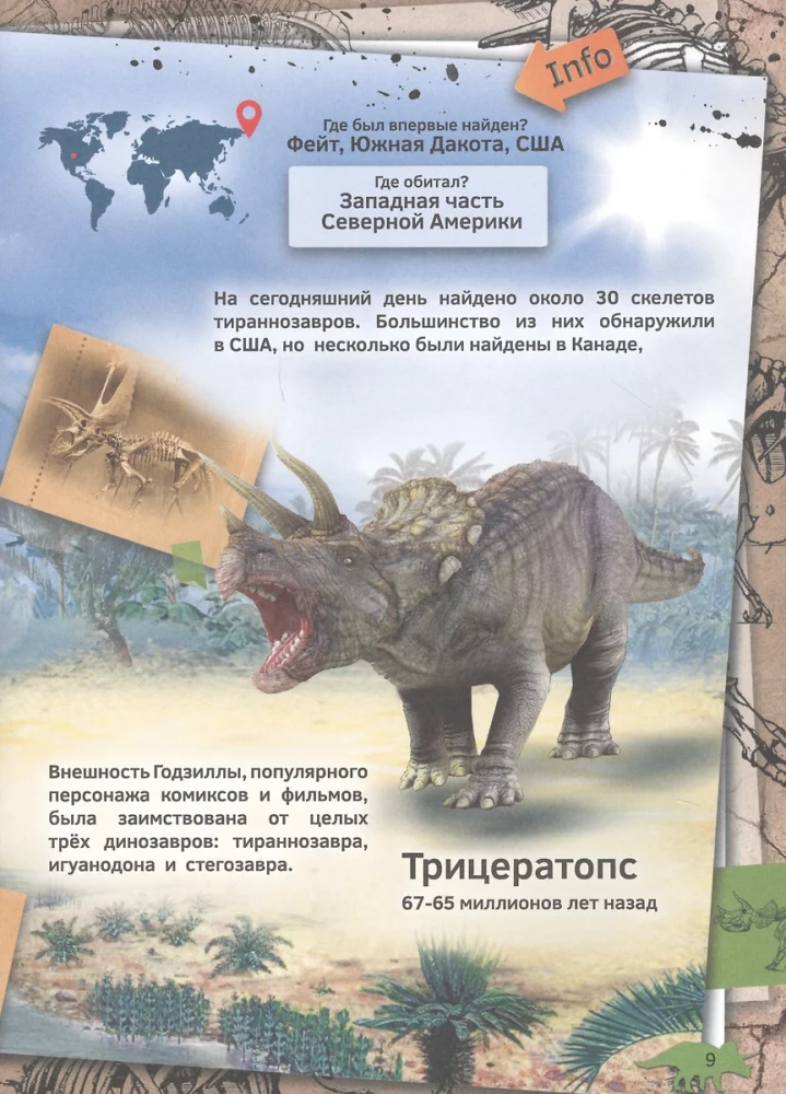 Iepazīšanās ar dinozauriem. 4D grāmata