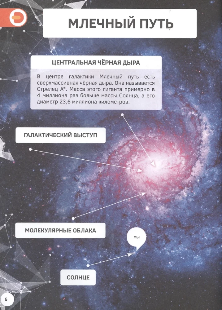 Iepazīšanās ar kosmosu. 4D grāmata