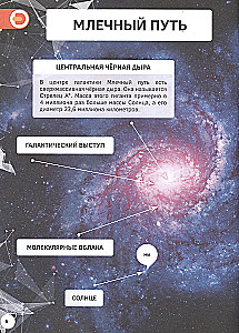 Iepazīšanās ar kosmosu. 4D grāmata