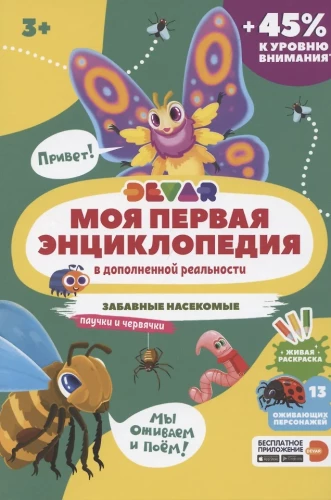 Jautri kukaiņi, zirnekļi un tārpi