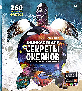WOW! Okeānu noslēpumi. Papildinātās realitātes enciklopēdija