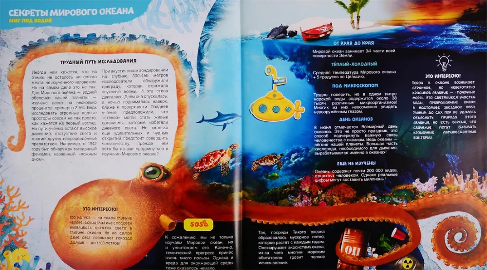 WOW! Okeānu noslēpumi. Papildinātās realitātes enciklopēdija
