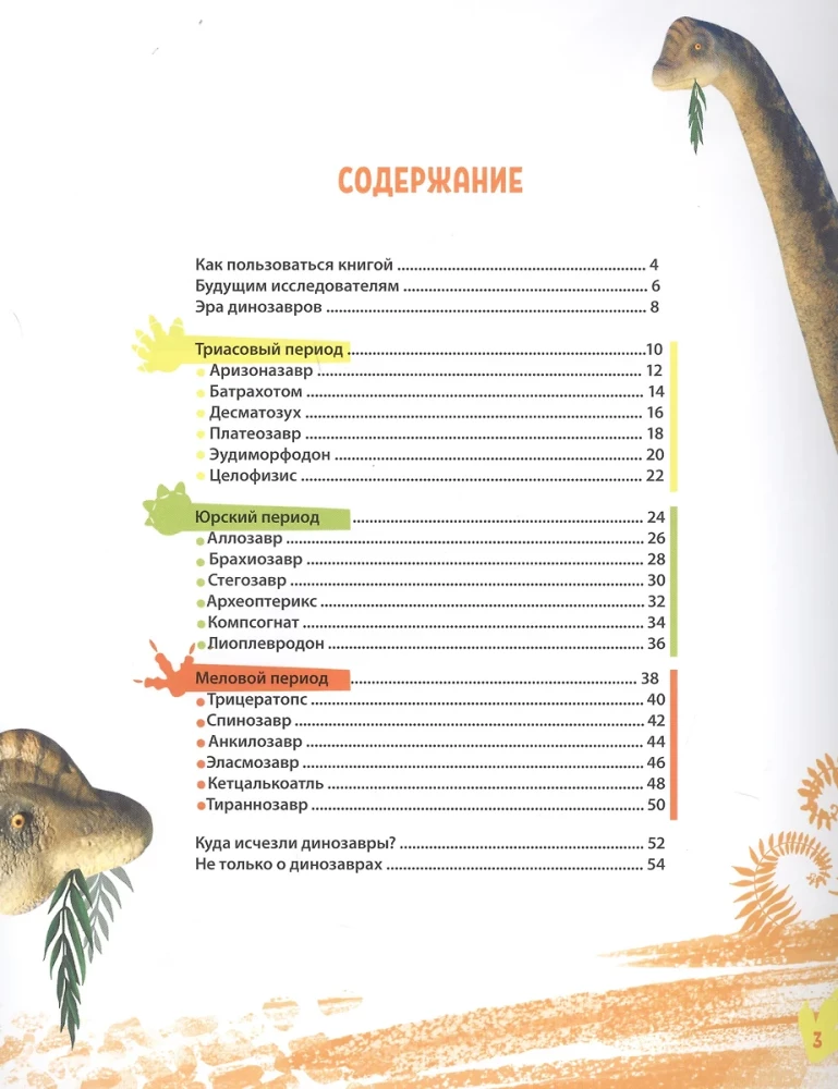 Papildinātās realitātes enciklopēdija - WOW! Dinosauri