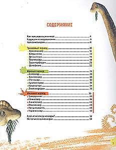 Papildinātās realitātes enciklopēdija - WOW! Dinosauri