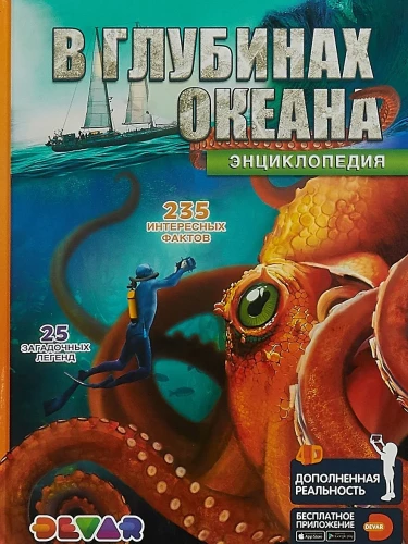 Encyclopēdija paplašinātajā realitātē - Okeāna dziļumos