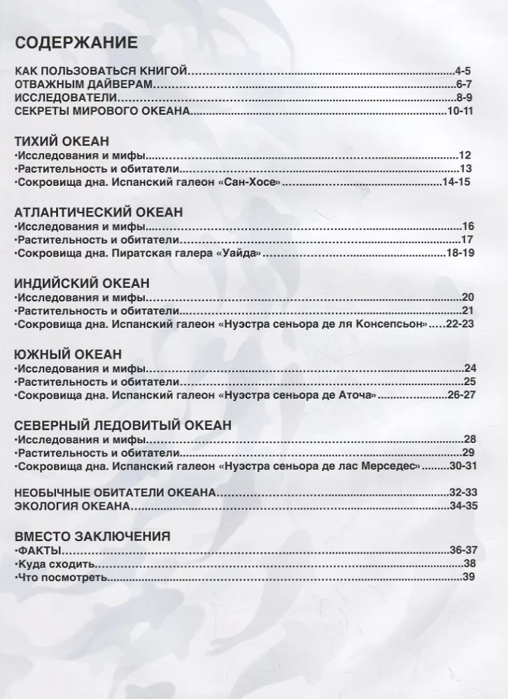 Encyclopēdija paplašinātajā realitātē - Okeāna dziļumos