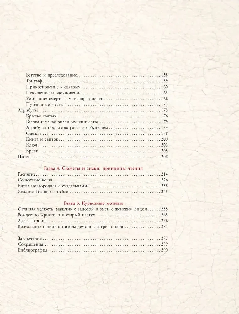 Nimbs un krusts: kā lasīt krievu ikonas