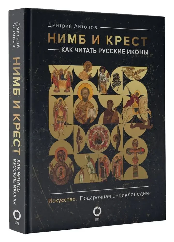 Nimbs un krusts: kā lasīt krievu ikonas