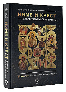 Nimbs un krusts: kā lasīt krievu ikonas