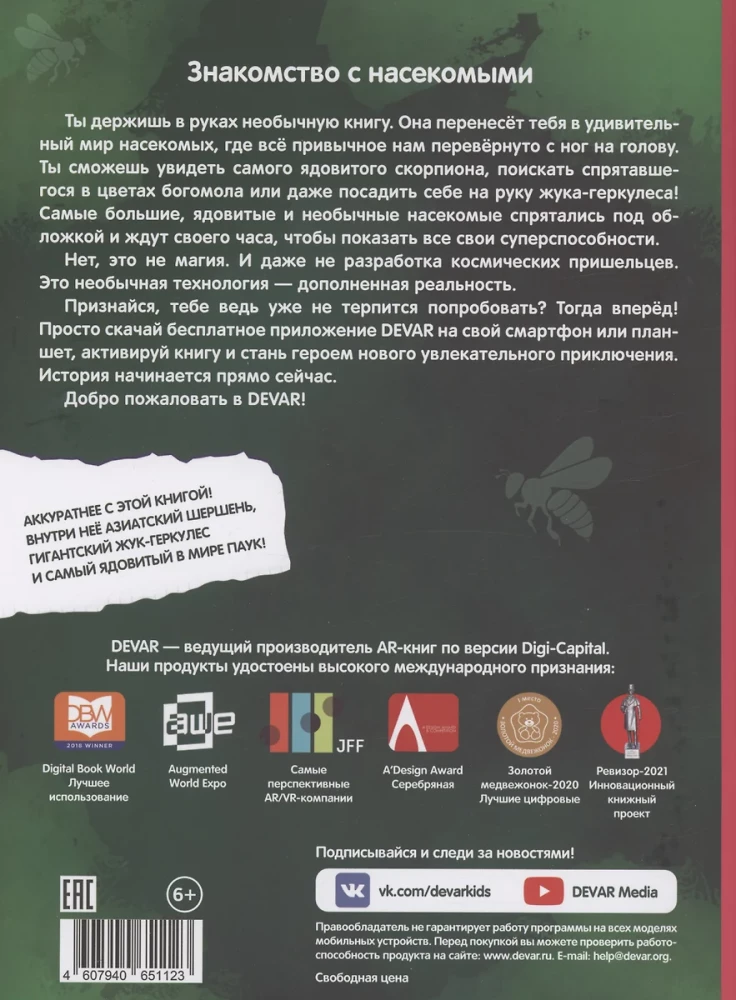 Iepazīšanās ar kukaiņiem un citiem posmkājiem