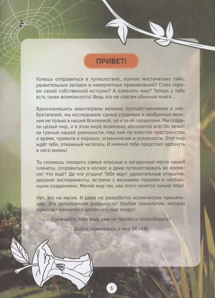 Iepazīšanās ar kukaiņiem un citiem posmkājiem
