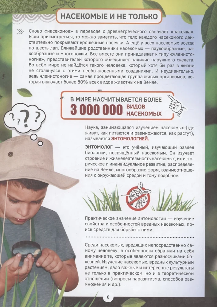 Iepazīšanās ar kukaiņiem un citiem posmkājiem