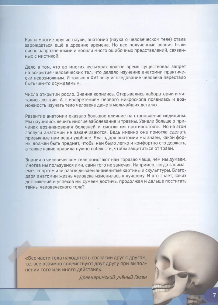 Cilvēka anatomija