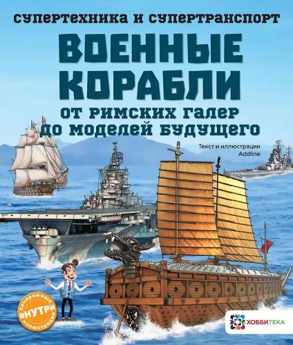 Kara kuģi. No romiešu galerijām līdz nākotnes modeļiem