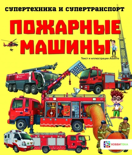 Ugunsdzēsēju mašīnas