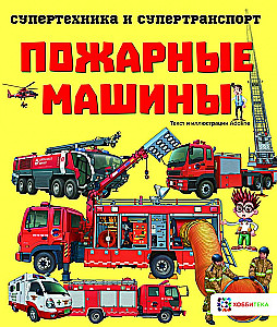 Ugunsdzēsēju mašīnas