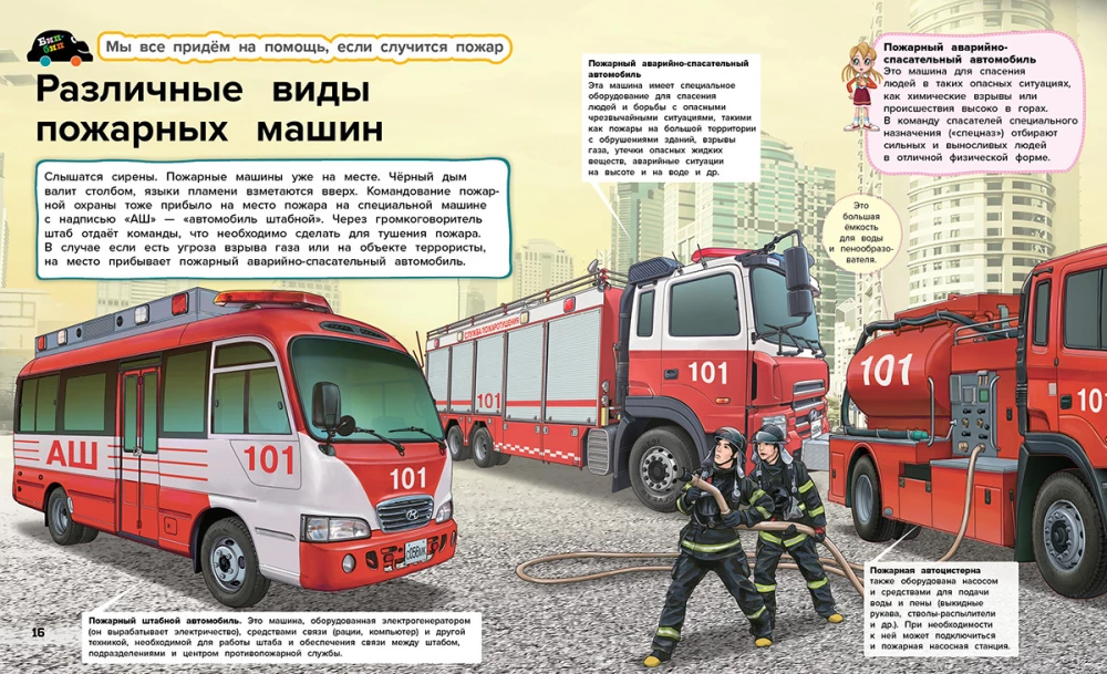 Ugunsdzēsēju mašīnas