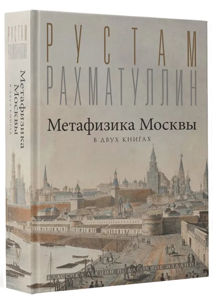 Метафизика Москвы