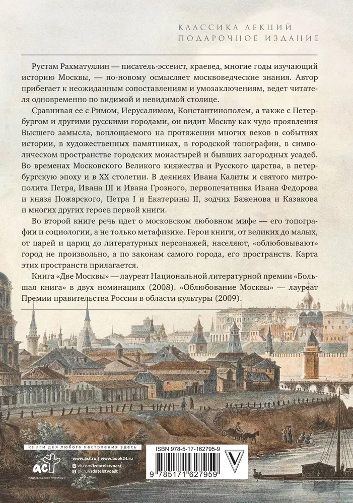 Метафизика Москвы
