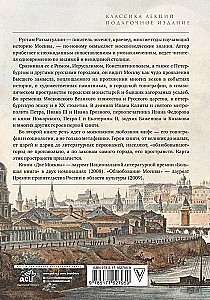 Метафизика Москвы