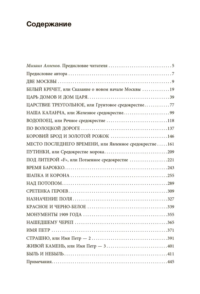 Метафизика Москвы