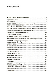 Метафизика Москвы