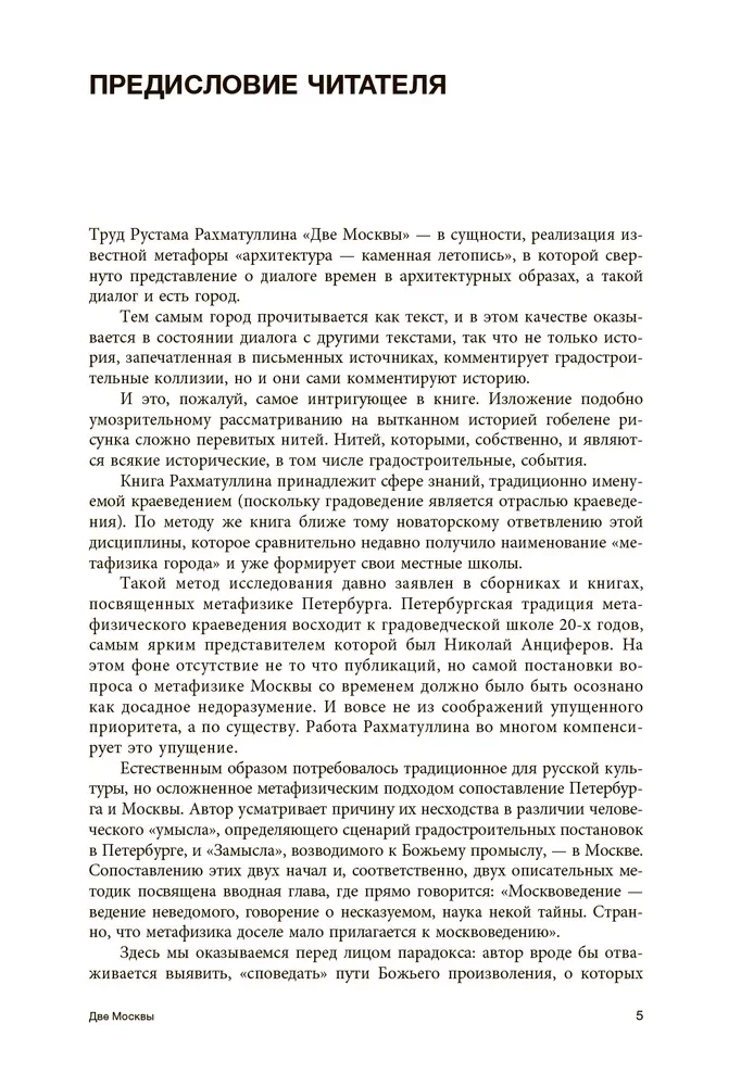 Метафизика Москвы