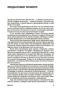Метафизика Москвы