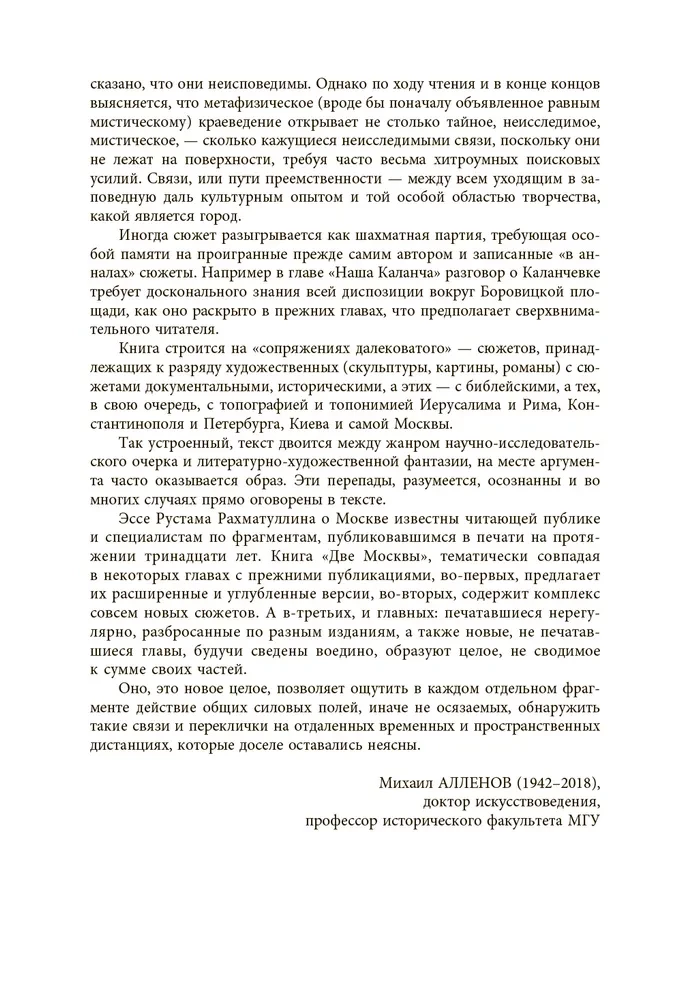 Метафизика Москвы